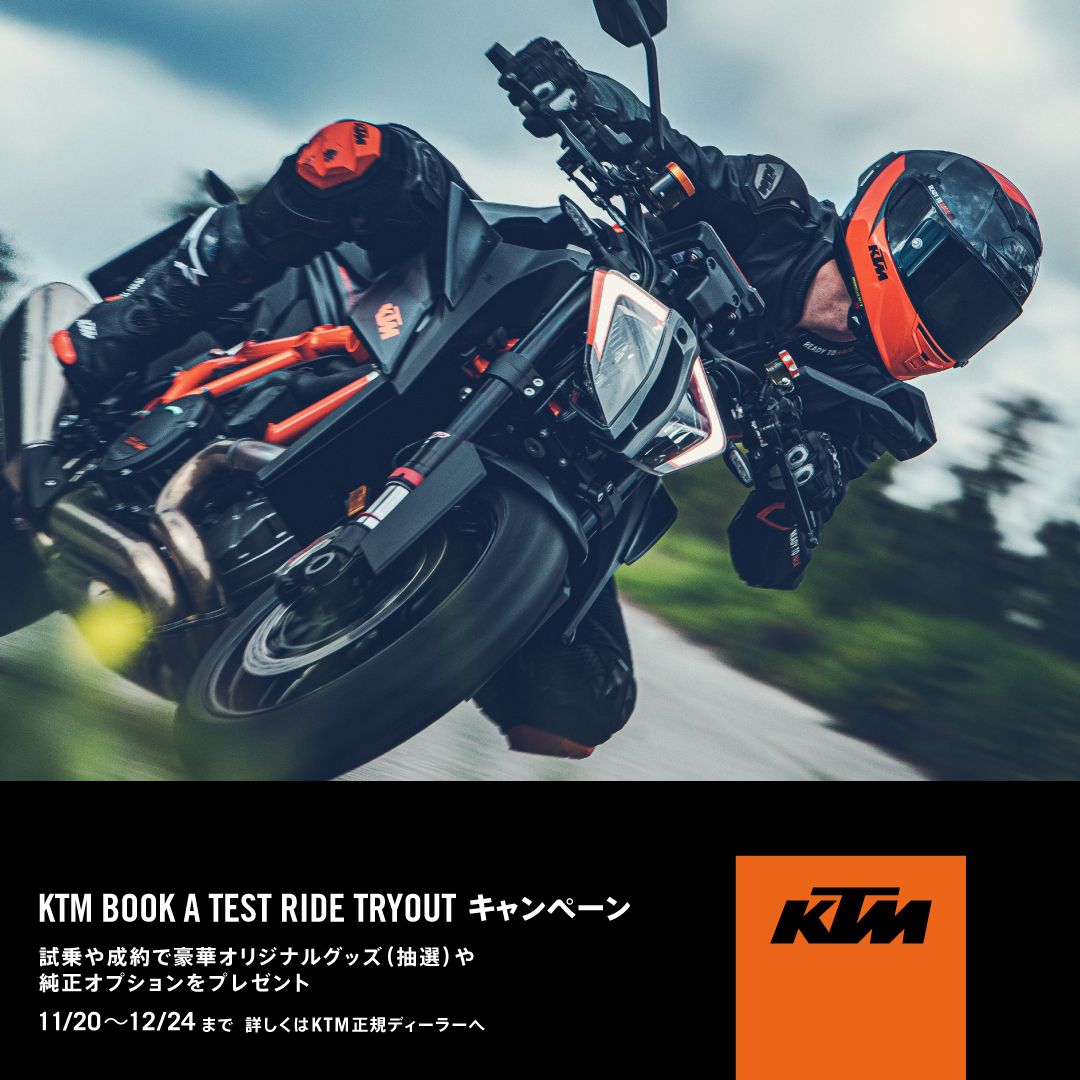 KTM BOOK A TEST RIDE TRYOUTキャンペーン